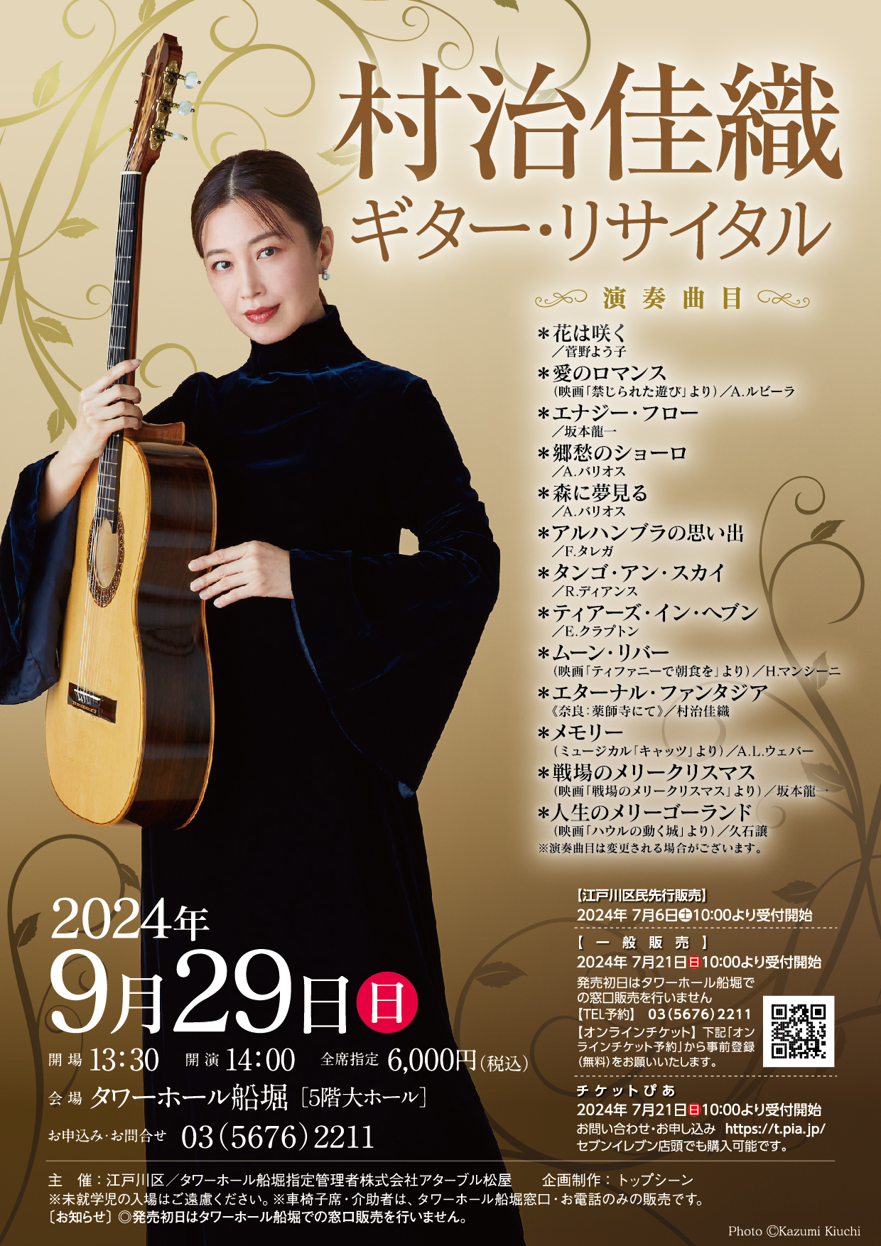 Schedule | 村治佳織 オフィシャルホームページ｜ Kaori Muraji official homepage